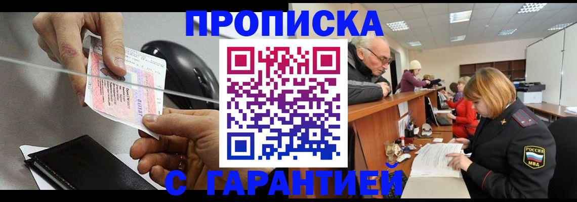 прописка 2025 в Кирсанове