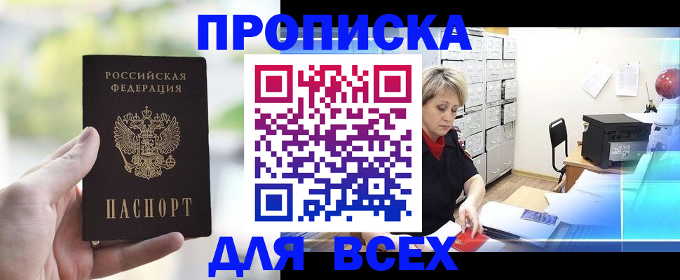 прописка от собственника в Кирсанове